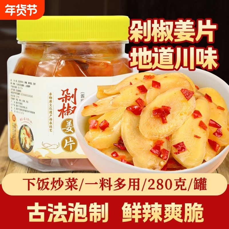 剁椒生姜片即食农家自制酸辣老坛泡姜嫩姜下饭菜泡菜开胃咸菜仔姜