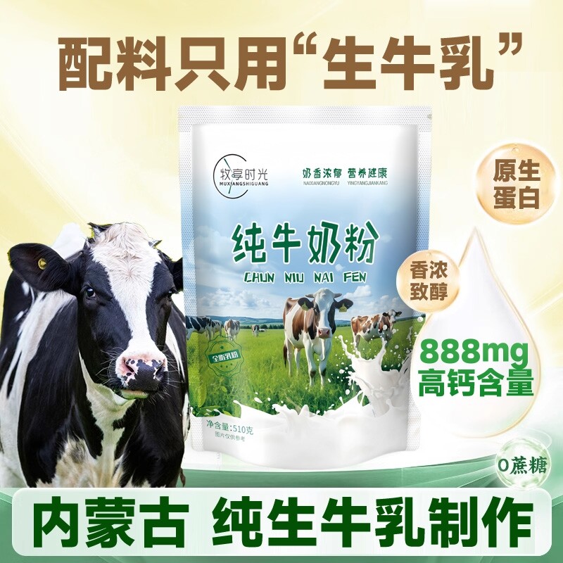 内蒙古纯牛奶粉 高钙全脂生牛乳粉 成人儿童速溶奶粉早餐即食冲饮