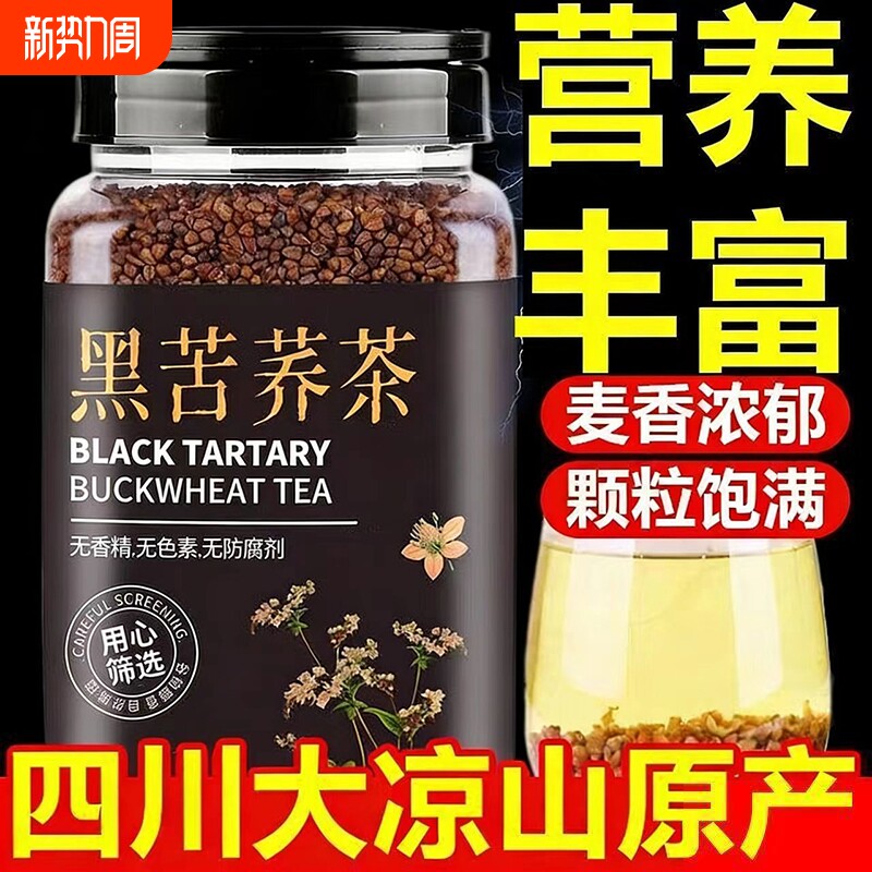 特级黑苦荞茶四川大凉山黑苦荞米苦荞茶真材实料正品官方旗舰店