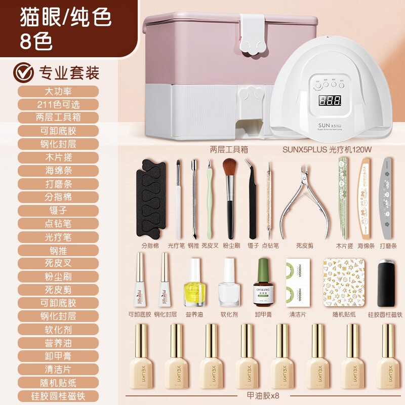 美甲工具套装一整套全套自用做穿戴指甲油胶2026组合开店专业底胶