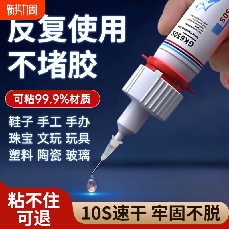 德国胶水强力万能超粘补鞋胶焊接胶粘鞋子专用防水速干金属陶瓷玻璃塑