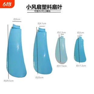 迷你风扇扇叶通用床头小吊扇夹扇直插入式嵌入式扇叶片