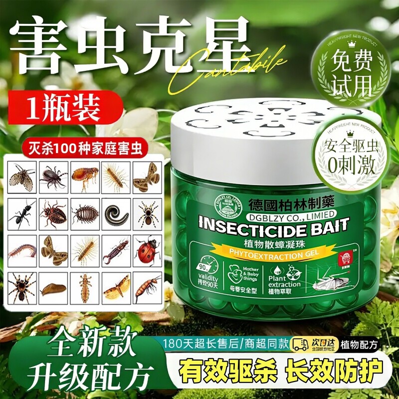 驱虫药驱蚊苍蝇驱赶神器室内家用无毒魔盒除蟑螂香薰杀虫剂喷雾