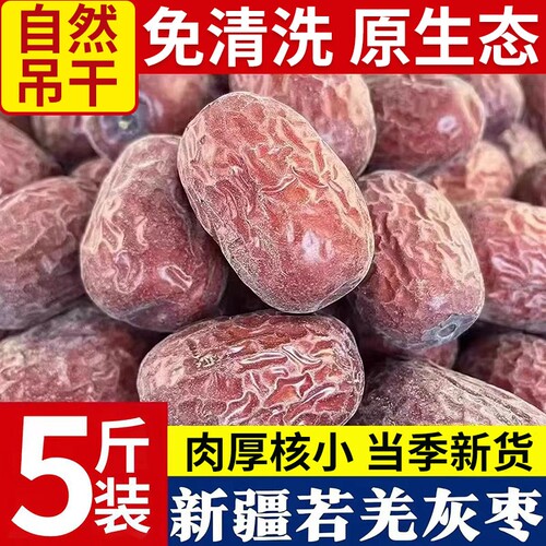 新疆特级灰枣若羌灰枣新鲜免洗红枣新疆原生态吊干大枣特产旗舰店