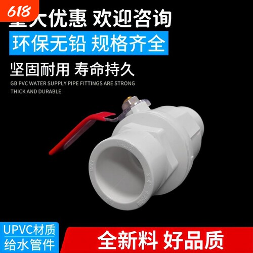 PVC钢柄球阀2025325075mm闸阀阀门塑料水管开关配件110给水热熔