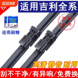 适用吉利帝豪博越雨刮器远景X6X3金刚缤越缤瑞自由舰无骨雨刷片