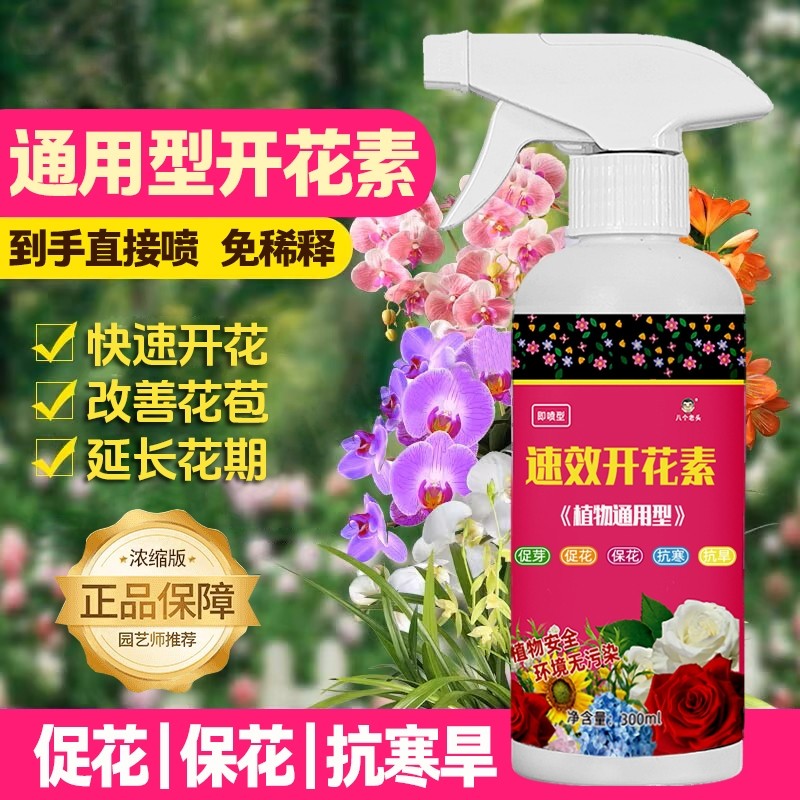 花卉专用开花素种花喷施营养液促花延长花期植物通用家庭园艺肥料,鲜花速递/花卉仿真/绿植园艺,家庭园艺肥料,淘宝优惠券,粉丝福利购,淘宝优惠卷
