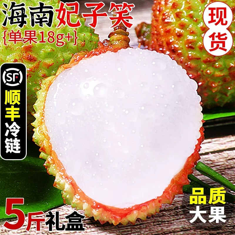 顺丰海南妃子笑荔枝新鲜现摘现发应季水果整箱包邮特大果热带精品