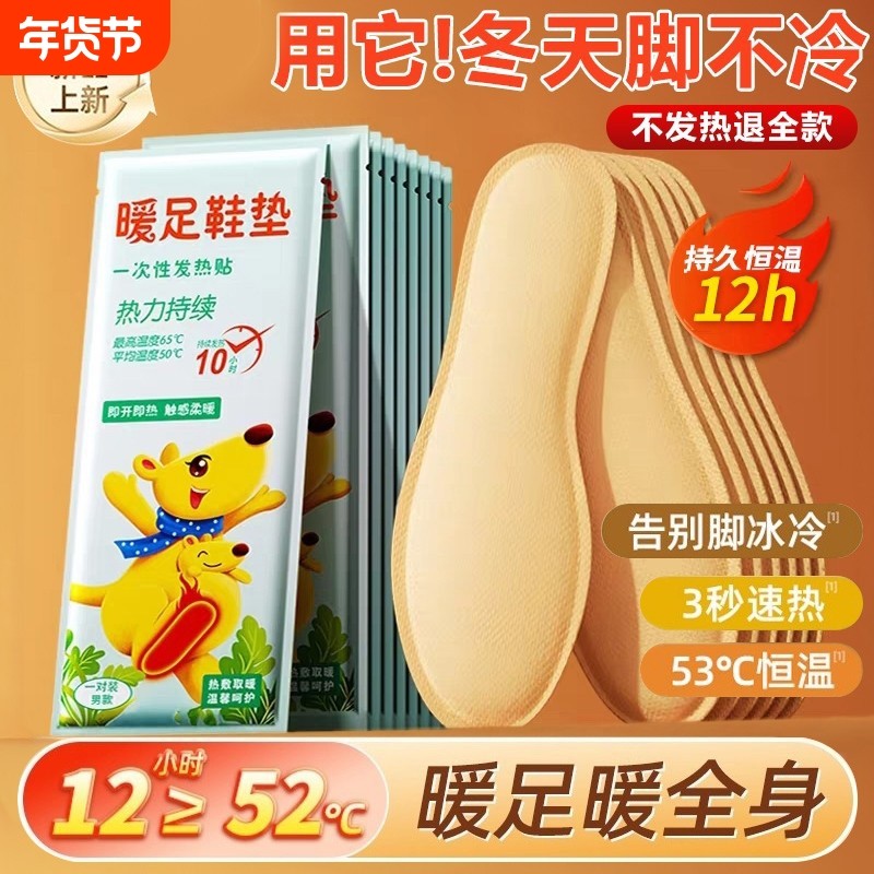 艾草自发热鞋垫女暖足贴宝宝热帖男保暖脚底冬季12小时自加热充电,居家日用,发热鞋垫,淘宝优惠券,粉丝福利购,淘宝优惠卷