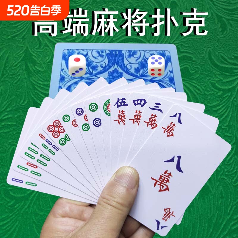 麻将纸牌扑克麻将塑料防水扑克牌加厚迷你旅行便携麻将家用老人牌