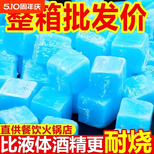 固体酒精块耐烧固态燃料商用火锅干锅烧烤户外烧烤引火引碳引火块