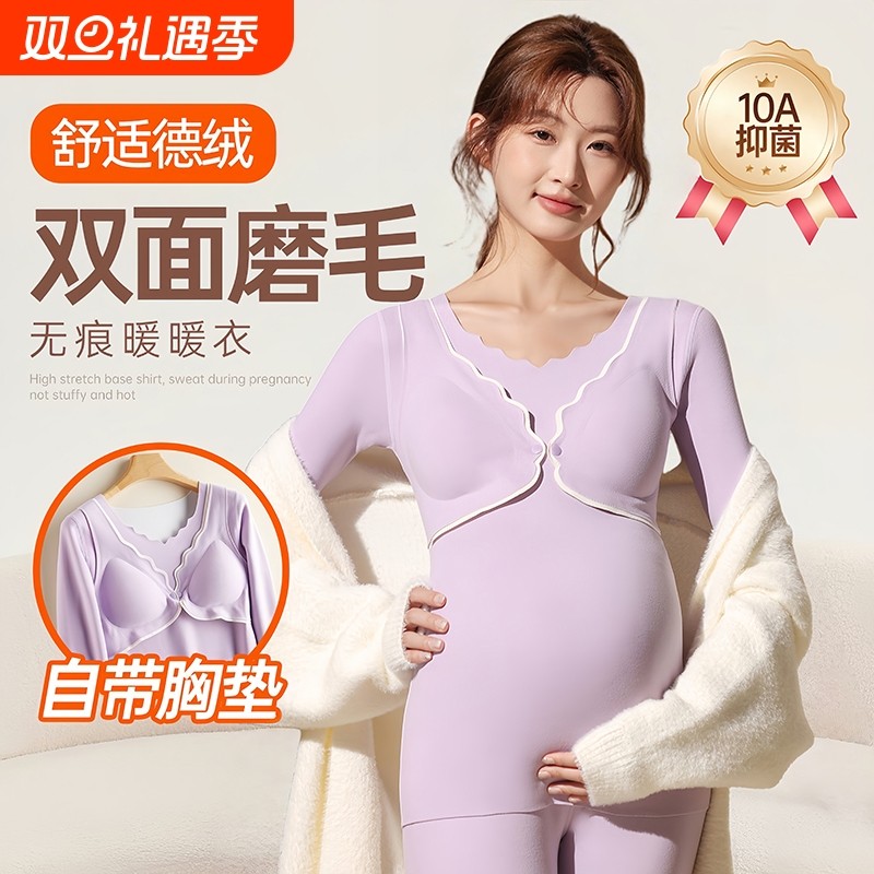 孕妇秋衣秋裤套装喂奶哺乳衣秋冬加绒德绒保暖内衣新款带胸垫孕期