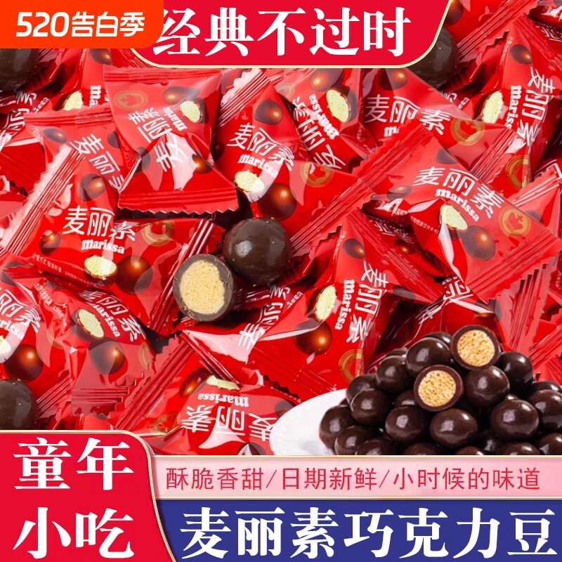 麦丽素夹心巧克力豆年货糖果小包装网红零食喜糖代可可脂散装结婚