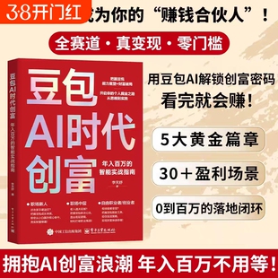 【抖音爆款】豆包AI时代创富 年入百万的智能实战指南DeepSeek入门到精通深度学习大数据实用指南抓住AI红利智能实操L