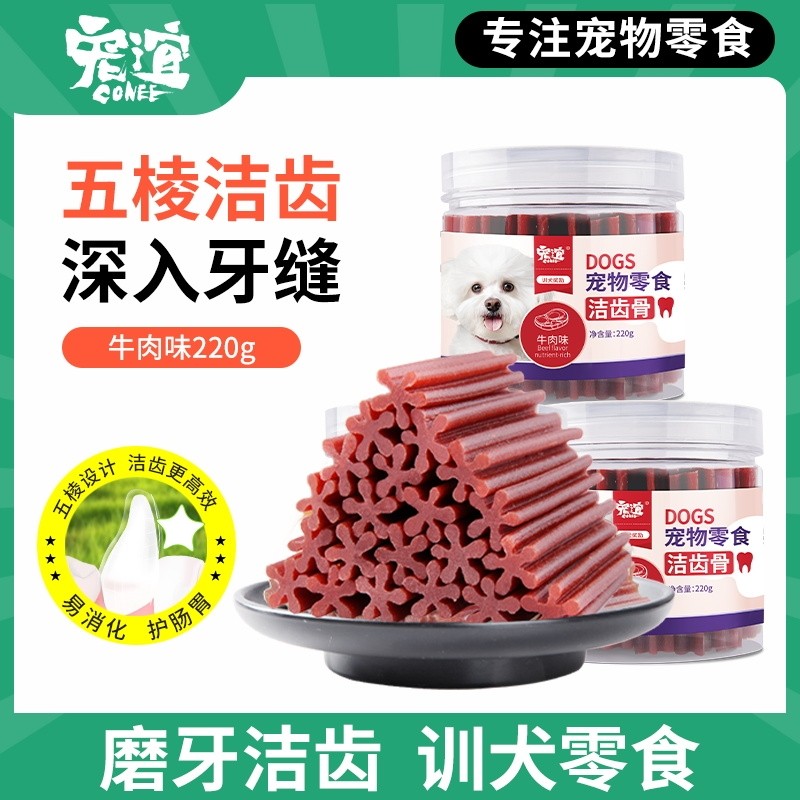 宠谊狗狗零食磨牙棒宠物小型犬幼犬训犬奖励磨牙洁齿棒咬胶清口香