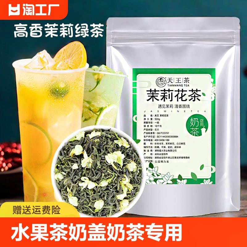 茉莉绿茶奶茶店专用茉莉花茶茉香绿茶奶绿果茶原材料商用500g茶叶