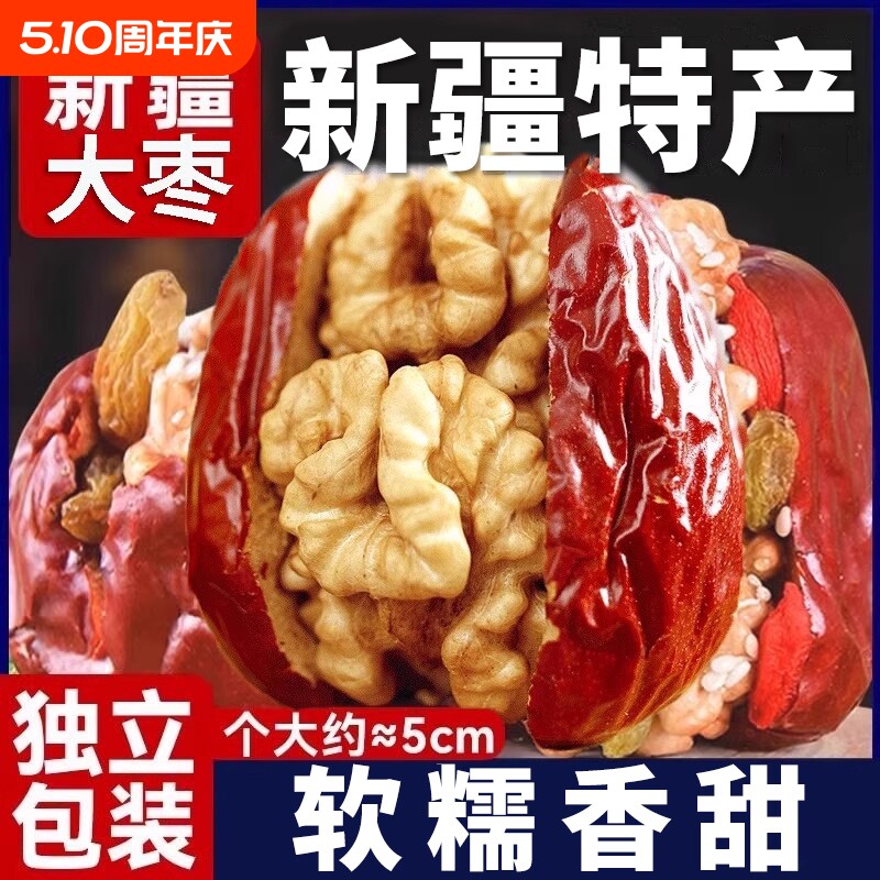 红枣夹核桃仁500g袋装大红枣夹心核桃独立包装零食大枣年货节健康