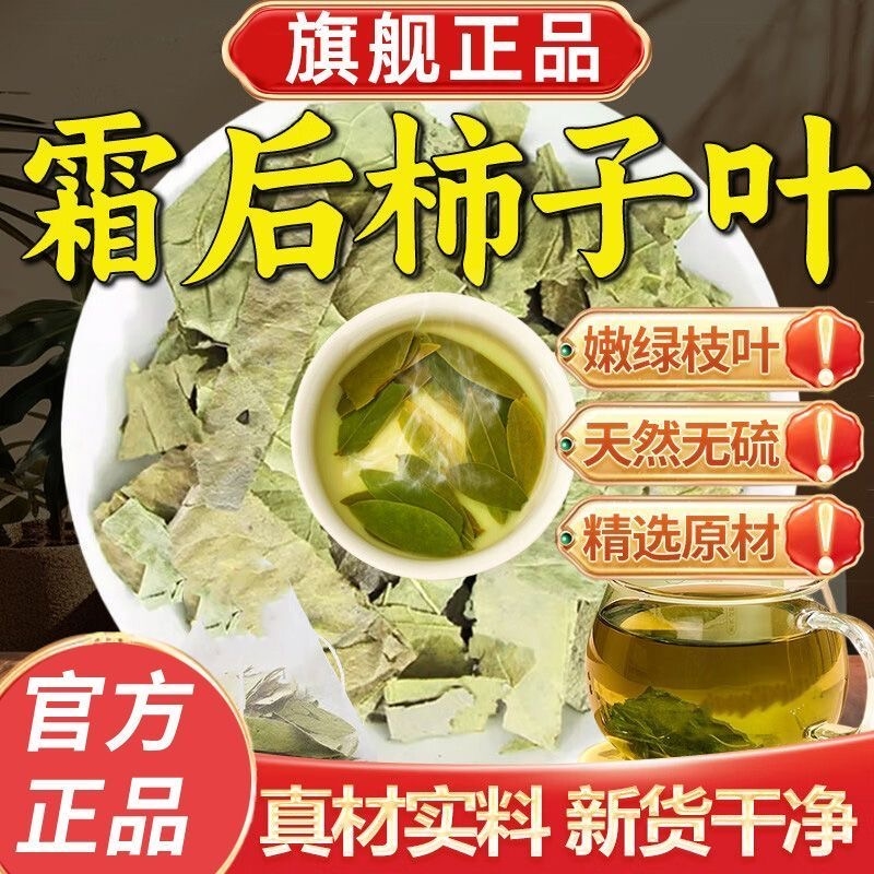 柿子叶茶降血官方压旗舰店正品的降茶高专压用血神器袋泡茶包