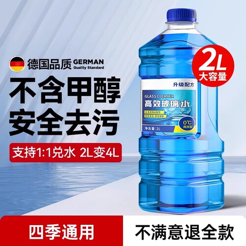 雨刷精防冻-25度清洗液刮油膜2L