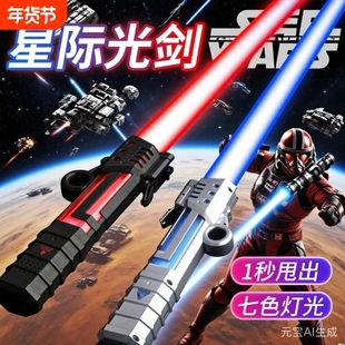星球大战激光剑3-6岁儿童玩具发光男孩伸缩闪光棒六一节套装解压