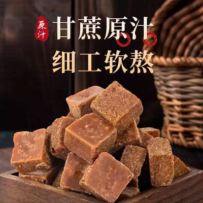 老红糖块广西甘蔗古法熬制红糖块