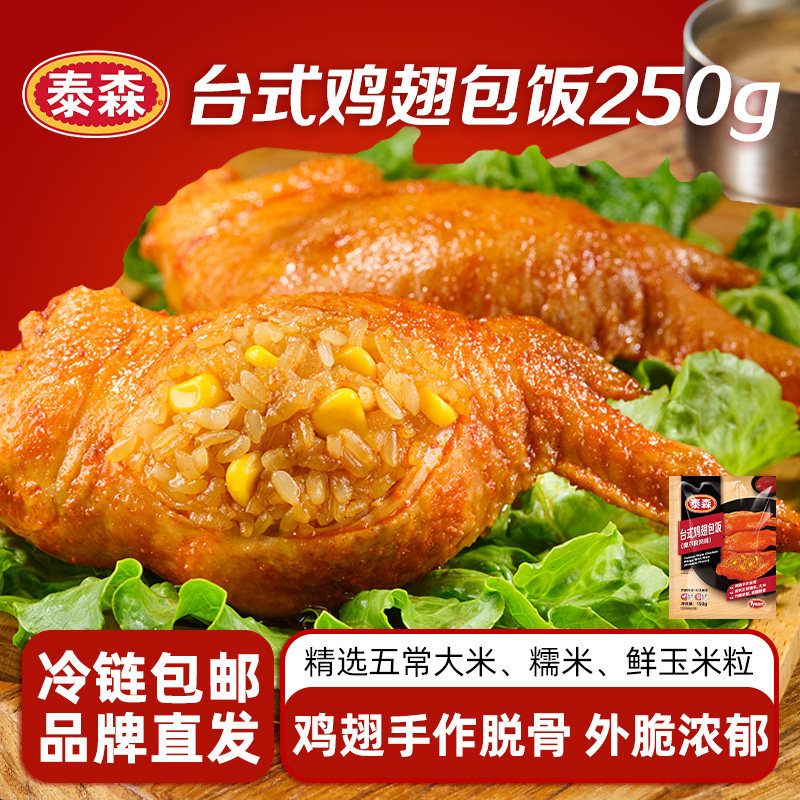 【直播间】Tyson/泰森台式奥尔良鸡翅包饭150g*8包早餐食材ZB