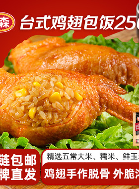 【直播间】Tyson/泰森台式奥尔良鸡翅包饭150g*8包早餐食材ZB