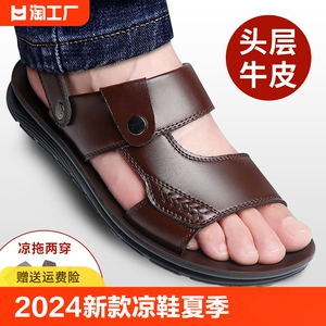 蜘蛛王2024新款凉鞋男夏季真皮牛皮男士休闲沙滩鞋透气防滑爸爸两