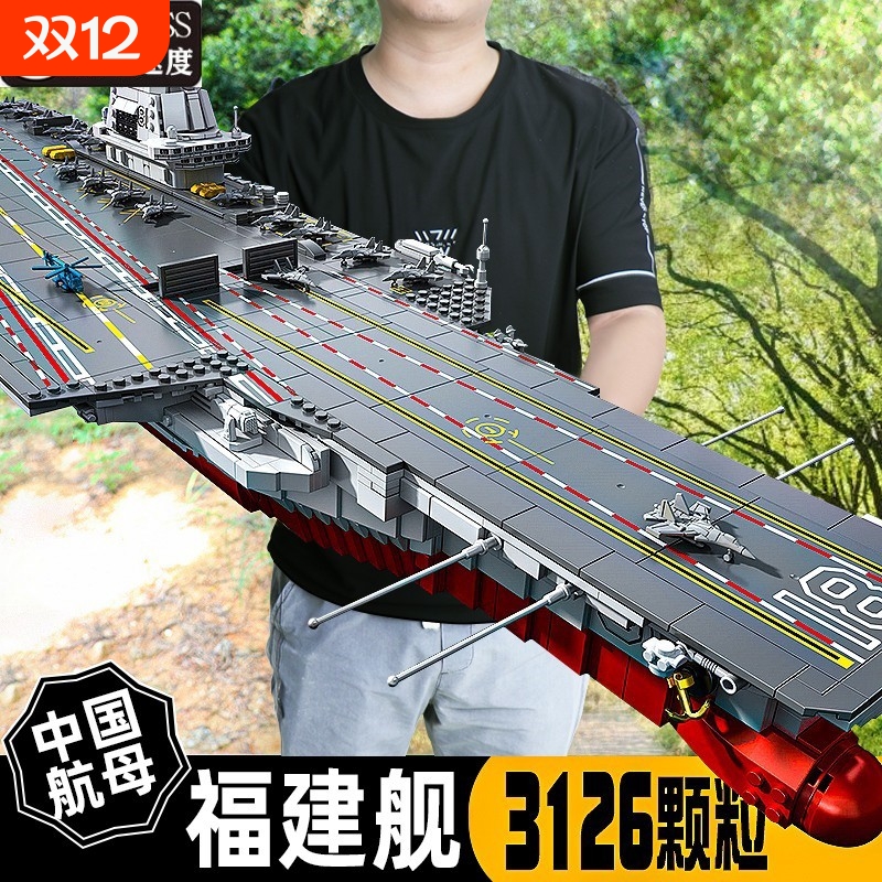 兼容乐高积木玩具2025新款大型福建航空母舰益智拼装山东军舰模型