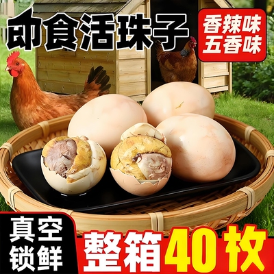 13天土鸡蛋活珠子熟钢化蛋毛鸡蛋凤凰蛋喜蛋即食香辣五香新鲜麻辣
