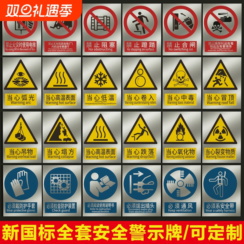 新国标安全标识牌工厂车间消防警示牌有电危险禁止吸烟提示牌施工注意安全标语标志牌仓库物料货架分区牌