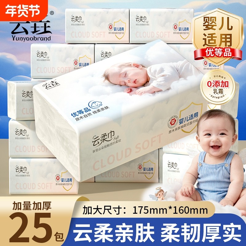 50包婴儿宝宝专用抽纸母婴大包纸巾家用加厚卫生餐巾纸乳霜柔软,洗护清洁剂/卫生巾/纸/香薰,保湿纸巾/乳霜纸/云柔巾,淘宝优惠券,粉丝福利购,淘宝优惠卷