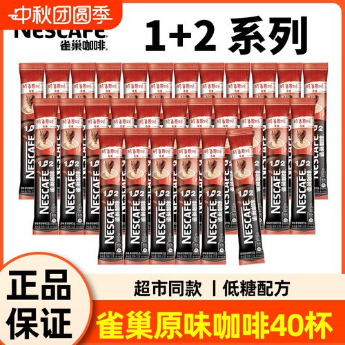 雀巢咖啡12原味特浓奶香散装三合一速溶咖啡厚乳拿铁蓝山经典饮料