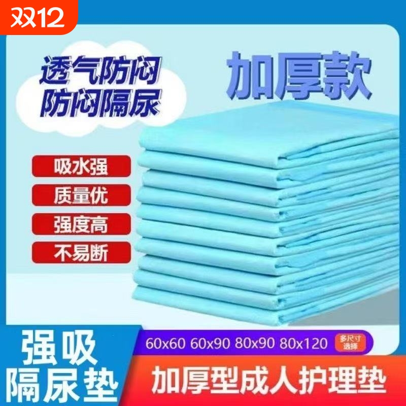 健乐亲加厚护理垫隔尿垫