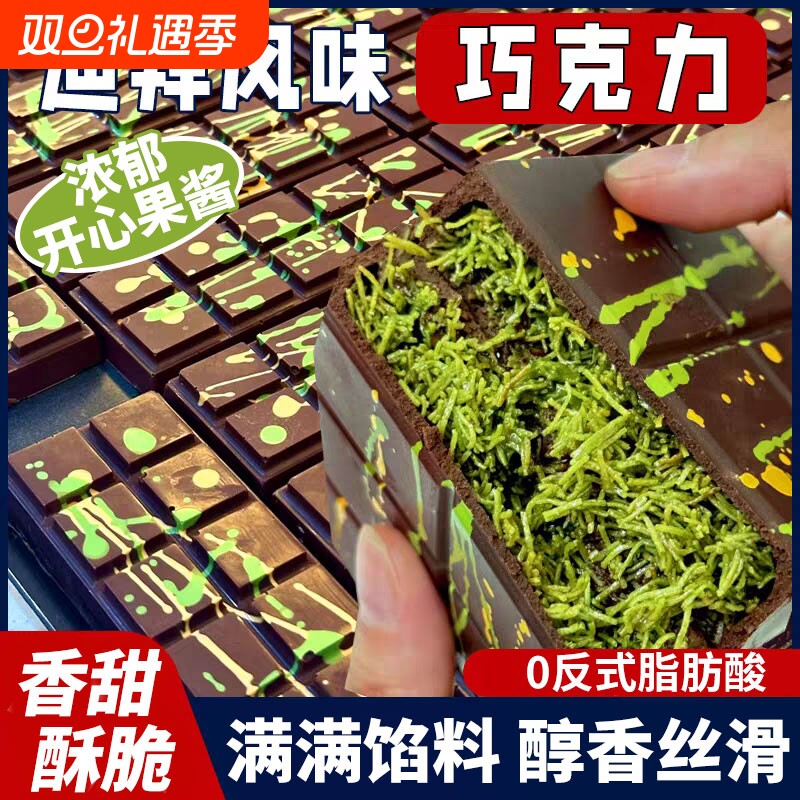 迪拜风味巧克力开心果酱正版网红零食夹心官方旗舰店（代可可脂）