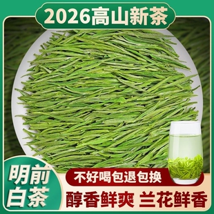 白茶安吉2026新茶绿茶珍稀散装茶叶绿茶高山春茶自己喝优选明前