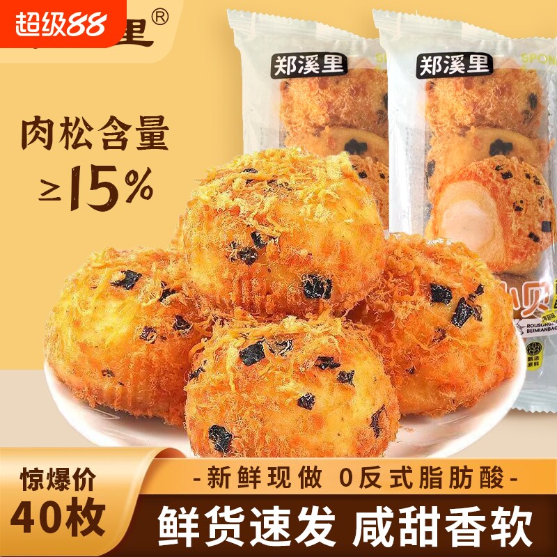 爆款肉松海苔泡芙夹心面包糕点心早餐学生宿舍休闲零食品整箱代餐