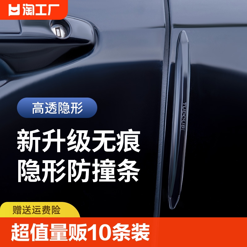 车门防撞条汽车用品大全后视镜边防碰撞刮蹭神器硅胶保护车贴缓冲