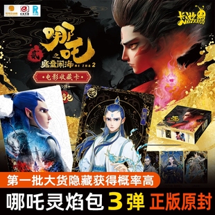 新款哪吒电影收藏卡牌灵焰包第3弹一整盒CR正版哪咤2卡片盲盒周边