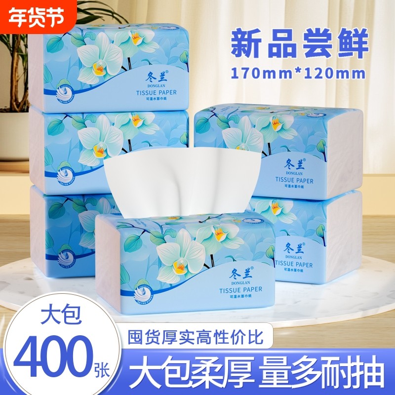 冬兰大包纸巾抽纸家用卫生纸整箱实惠装面巾纸餐巾纸原生抽取式,洗护清洁剂/卫生巾/纸/香薰,抽纸,淘宝优惠券,粉丝福利购,淘宝优惠卷