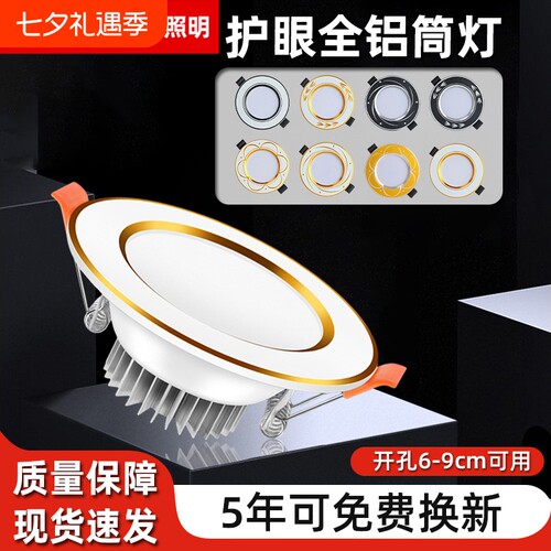led嵌入式筒灯75mm开孔店铺商用防眩光超亮射灯超薄天花灯洞孔灯