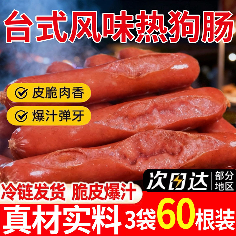 台式风味热狗速食原味香肠720g正宗台湾风味烧烤露营烤肠冷冻早餐