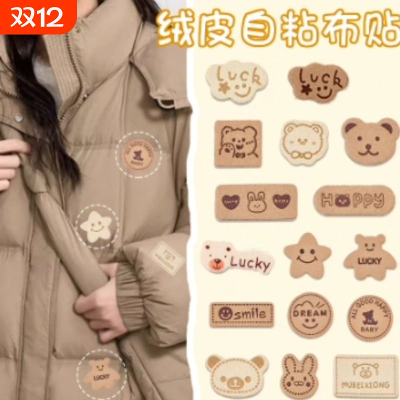 卡通绒皮标签布贴羽绒服衣服百搭补丁贴帽子围巾玩偶时尚标签装饰