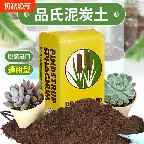 品氏泥炭土进口通用型花卉种菜育苗多肉营养土种植土土壤园艺