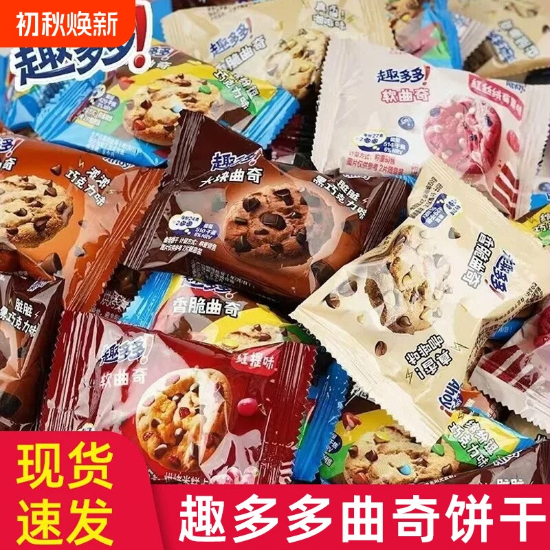 趣多多曲奇饼干散装巧克力味咖啡软式香脆曲奇儿童休闲零食学生