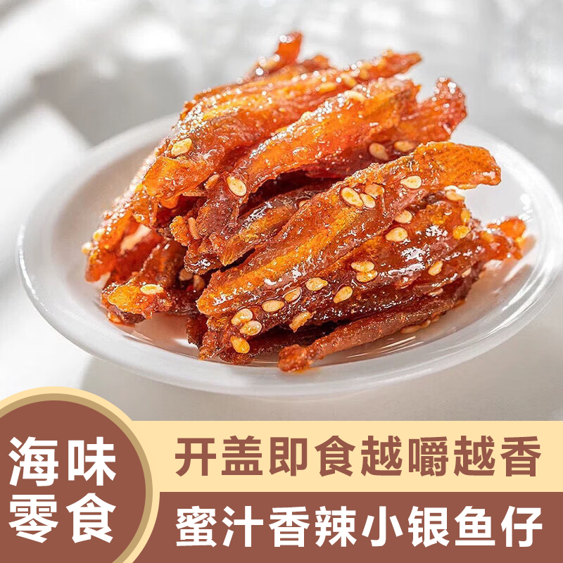 即食蜜汁香辣银鱼仔休闲小吃特产海鲜鱼干海味零食原味芝麻小银鱼