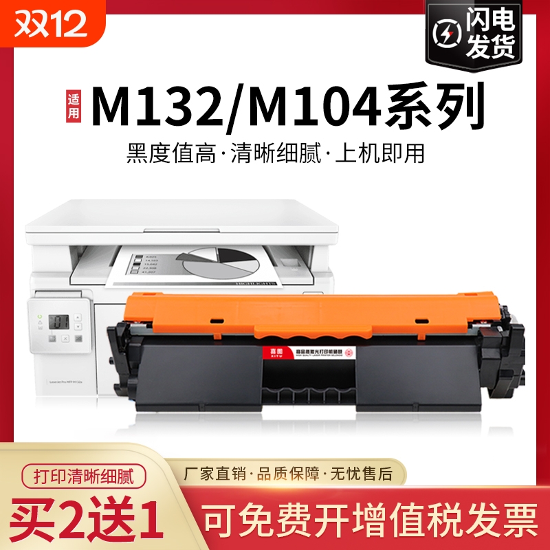 适用惠普M132a硒鼓M132nw M104a/w CF218A粉盒LaserJet Pro MFP M132snw/fw/fn/fp打印机HP18A墨盒219成像鼓