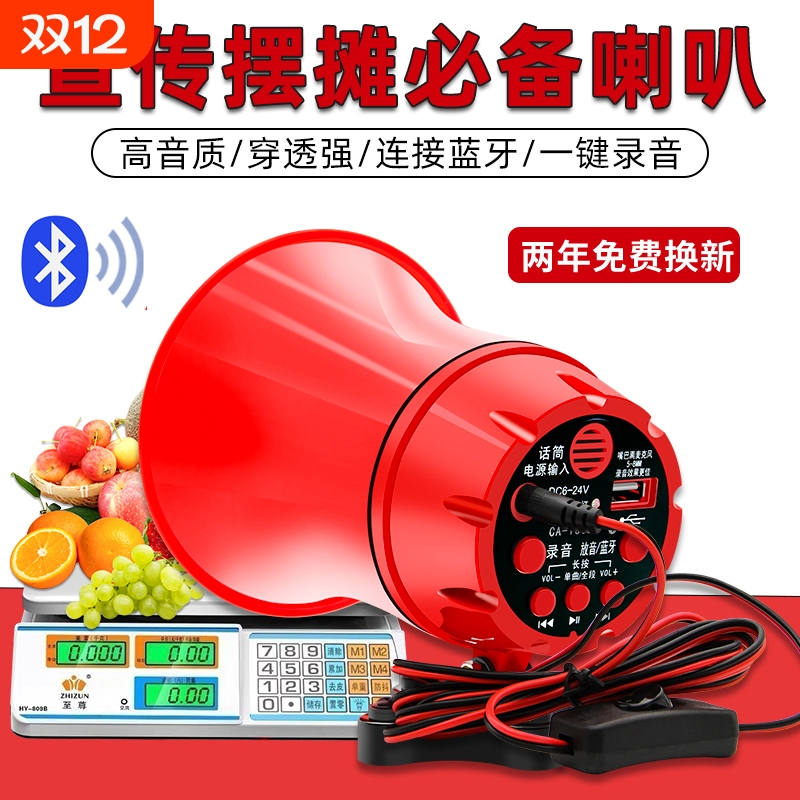 车载大功率录音喊话器摆地摊可录音户外宣传叫卖喇叭可充电扩音器