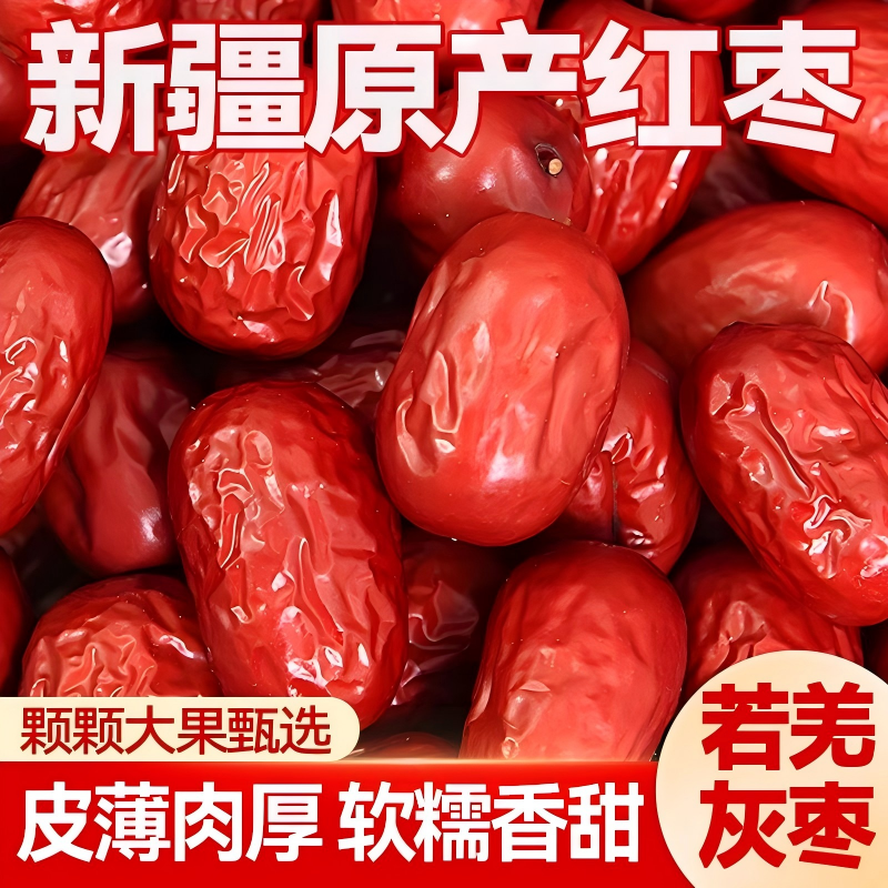 红枣新疆若羌灰枣袋装免洗干货干果一级小枣煲汤煮茶枣子零食枣子