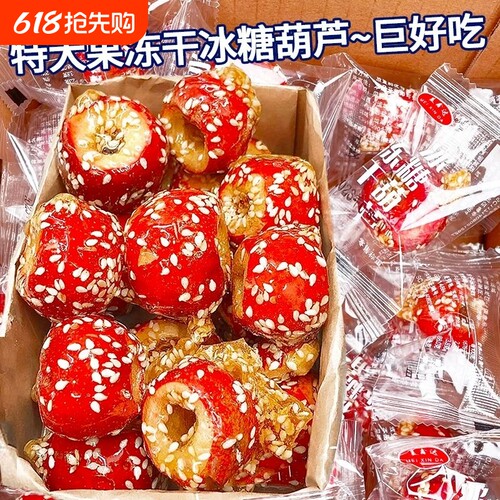 冻干山楂冰糖葫芦空心无核解馋小零食休闲食品批发小吃好吃小包装